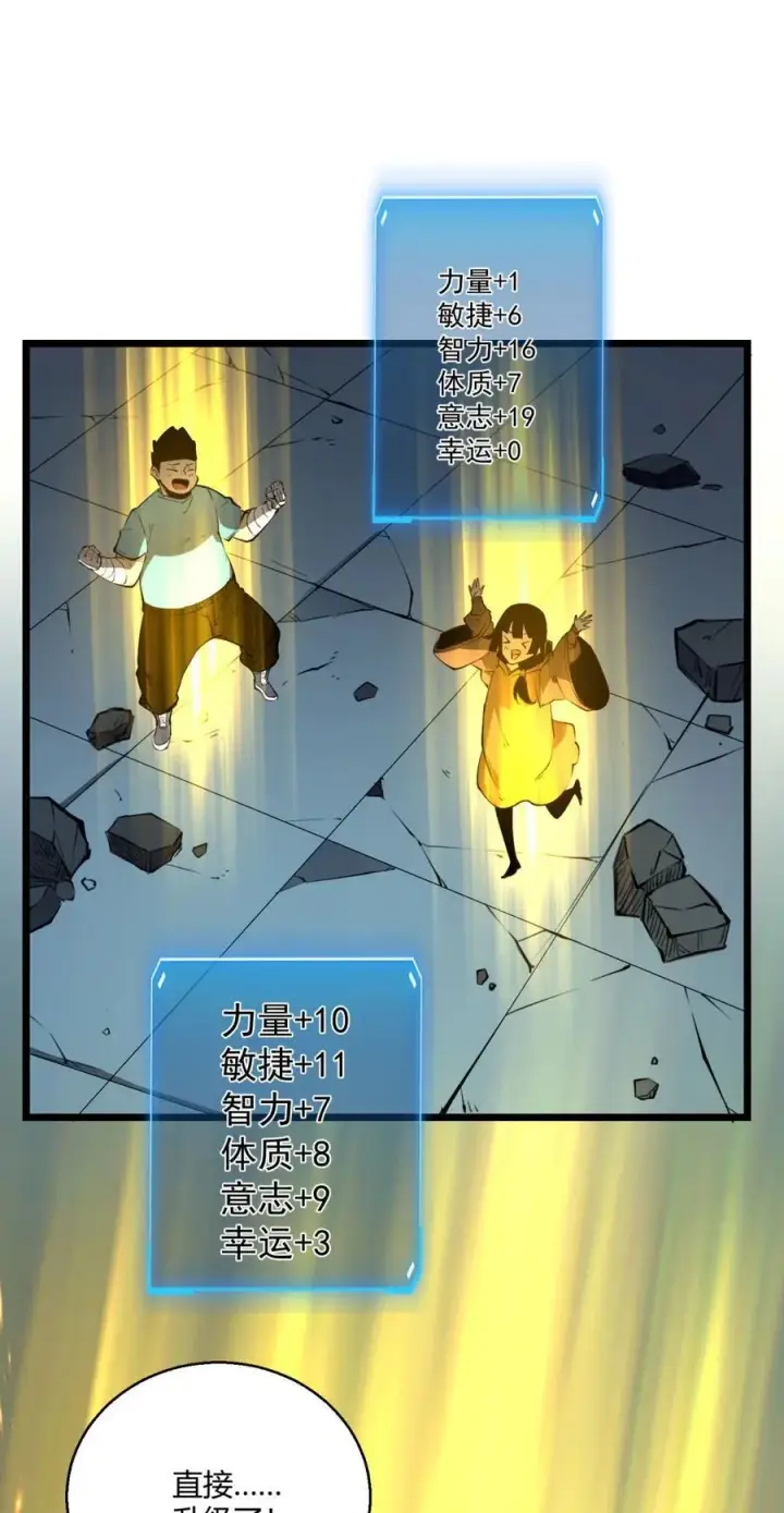 漫画《我靠捡垃圾上王者》10 突破考验!！成功升级？！第12张图