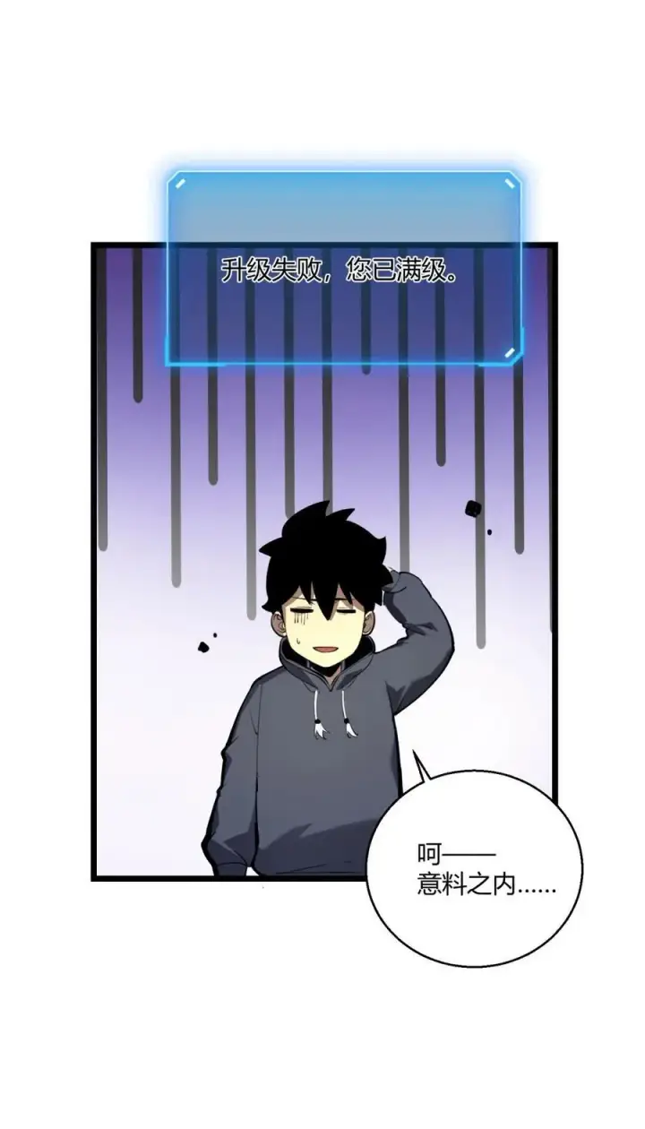 漫画《我靠捡垃圾上王者》10 突破考验!！成功升级？！第14张图