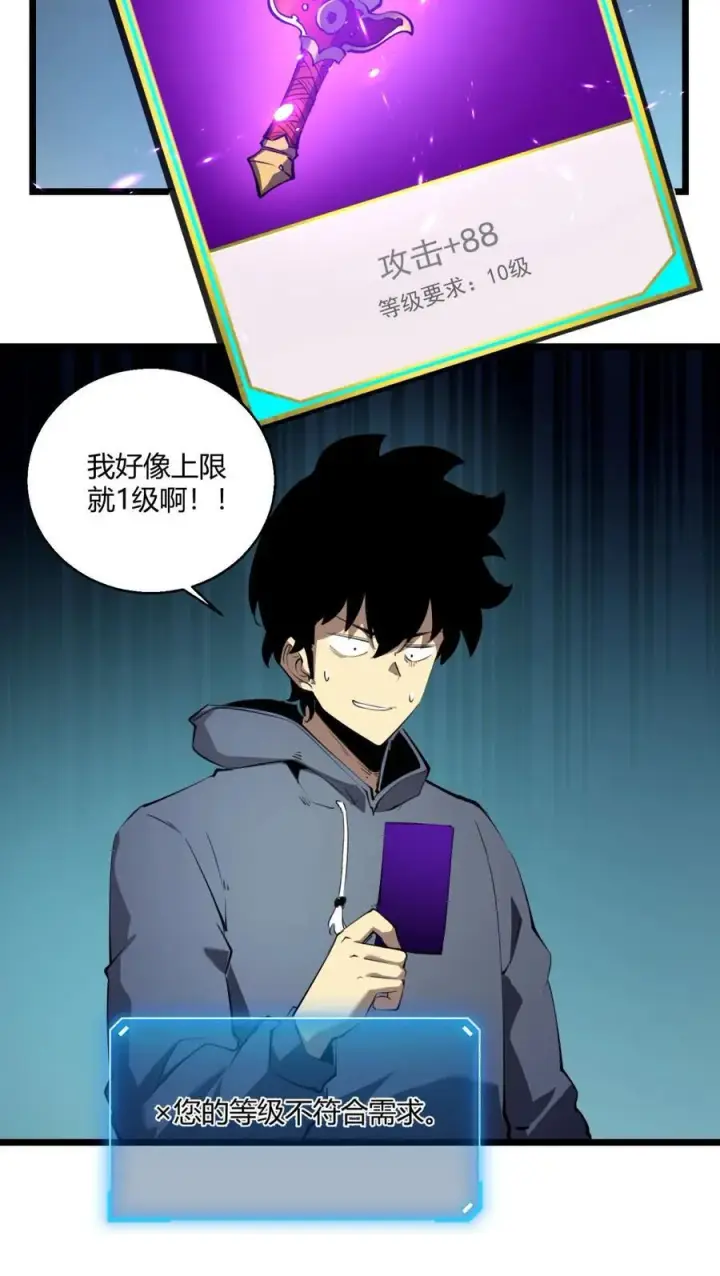 漫画《我靠捡垃圾上王者》10 突破考验!！成功升级？！第18张图