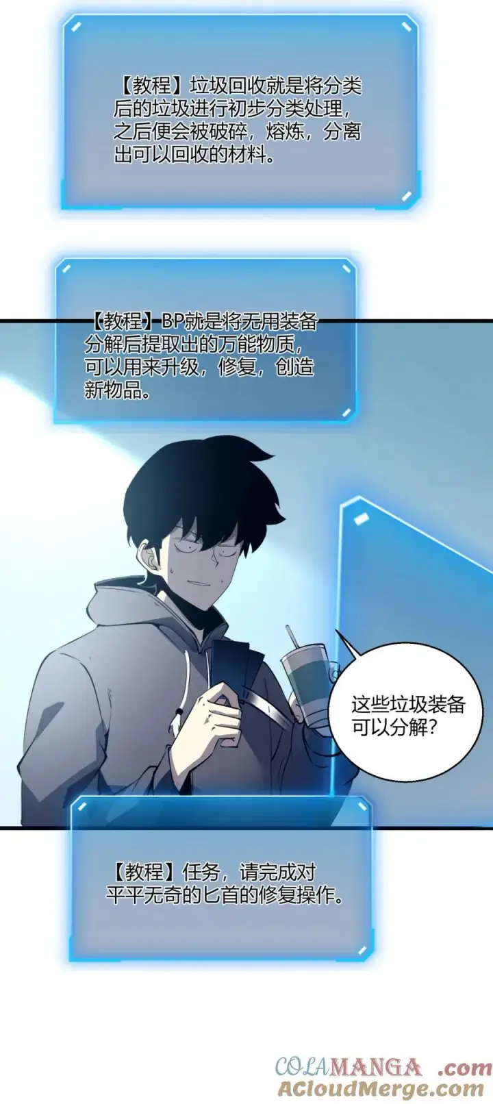 漫画《我靠捡垃圾上王者》10 突破考验!！成功升级？！第55张图