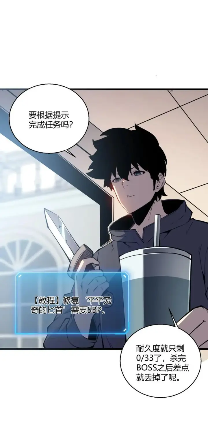 漫画《我靠捡垃圾上王者》10 突破考验!！成功升级？！第56张图
