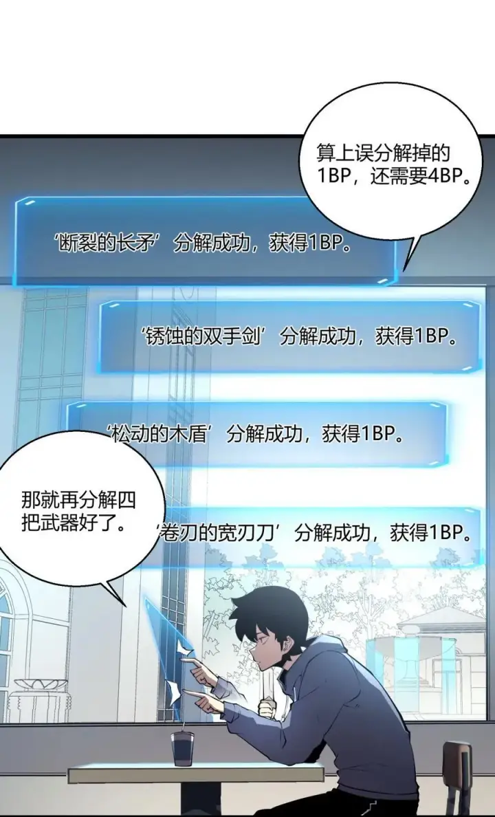 漫画《我靠捡垃圾上王者》10 突破考验!！成功升级？！第57张图