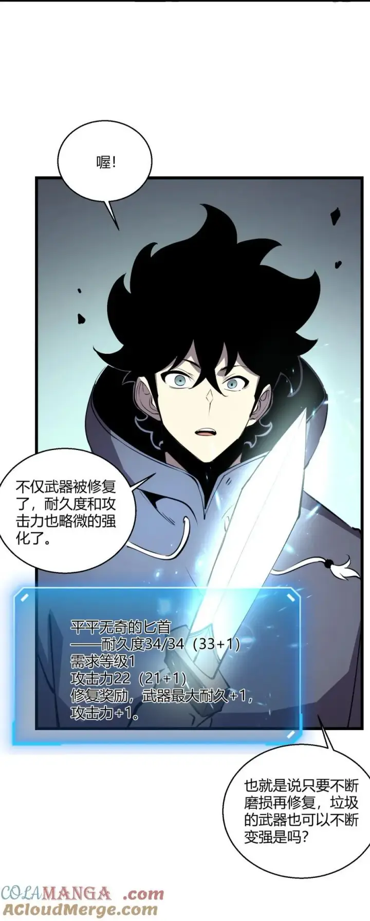 漫画《我靠捡垃圾上王者》10 突破考验!！成功升级？！第58张图