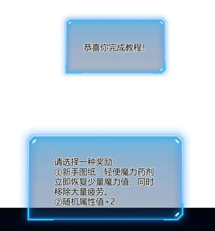 漫画《我靠捡垃圾上王者》10 突破考验!！成功升级？！第60张图