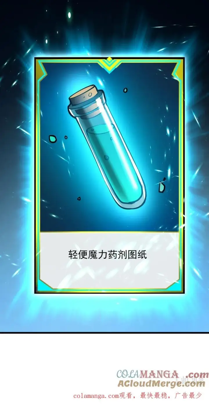 漫画《我靠捡垃圾上王者》10 突破考验!！成功升级？！第61张图