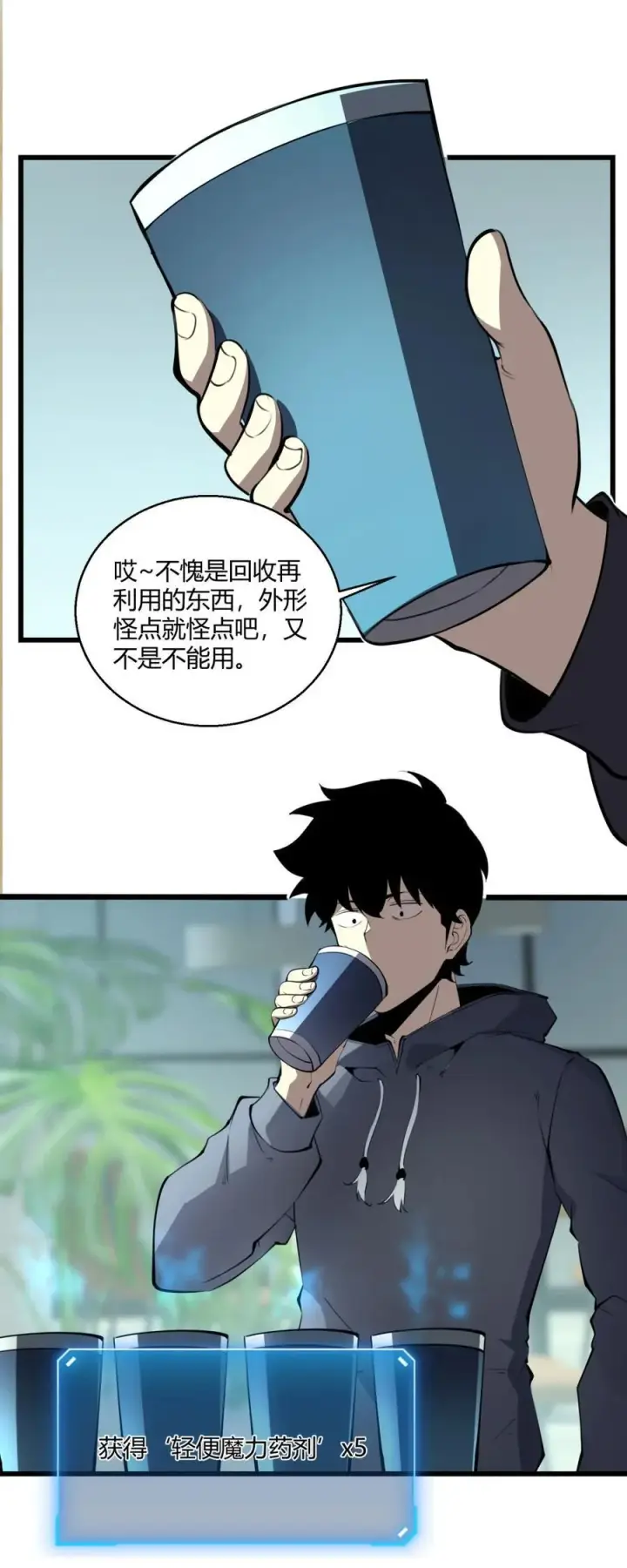 漫画《我靠捡垃圾上王者》11 垃圾仔！你被征用了！第12张图