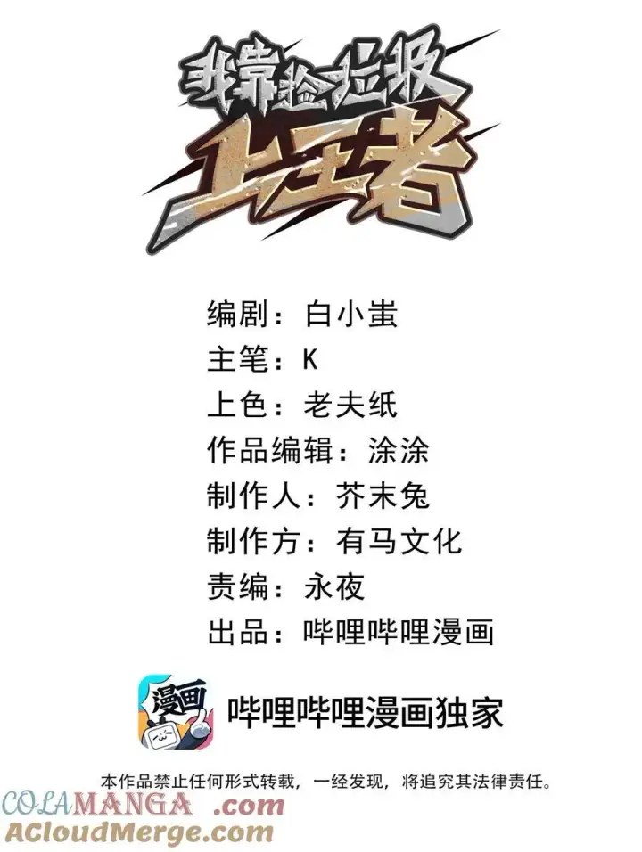 漫画《我靠捡垃圾上王者》11 垃圾仔！你被征用了！第16张图
