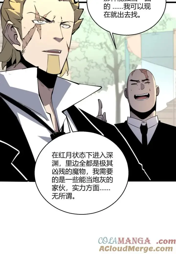 漫画《我靠捡垃圾上王者》11 垃圾仔！你被征用了！第40张图