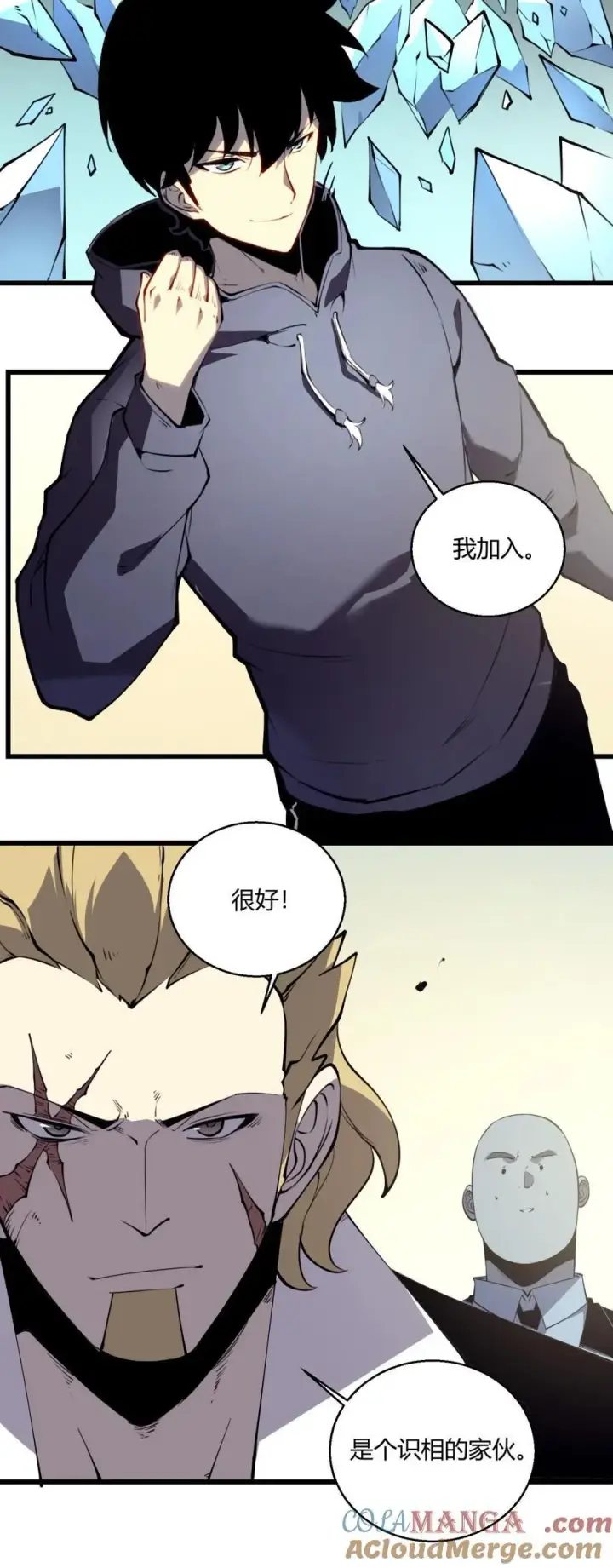 漫画《我靠捡垃圾上王者》11 垃圾仔！你被征用了！第43张图