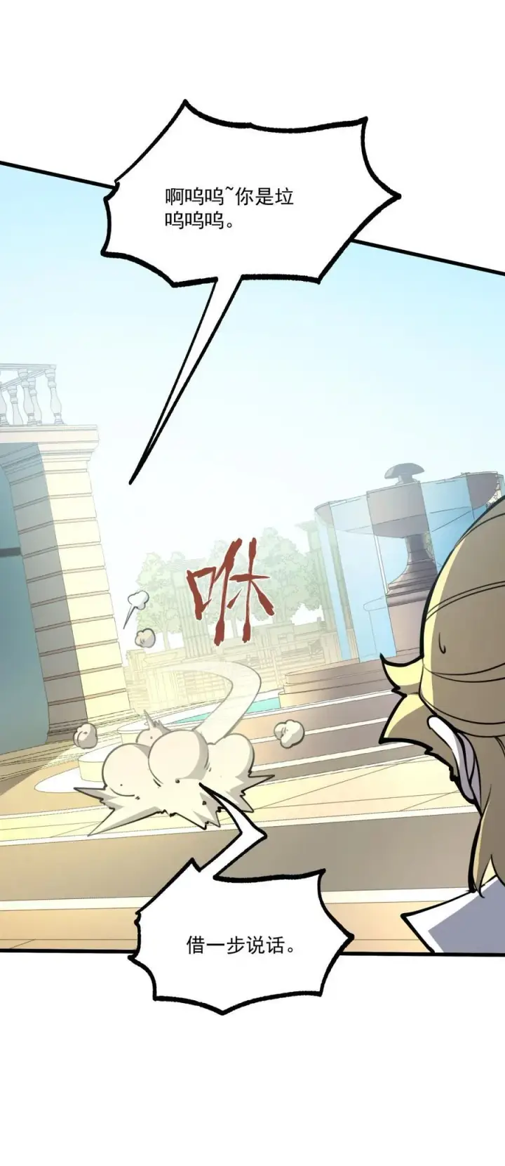 漫画《我靠捡垃圾上王者》11 垃圾仔！你被征用了！第50张图
