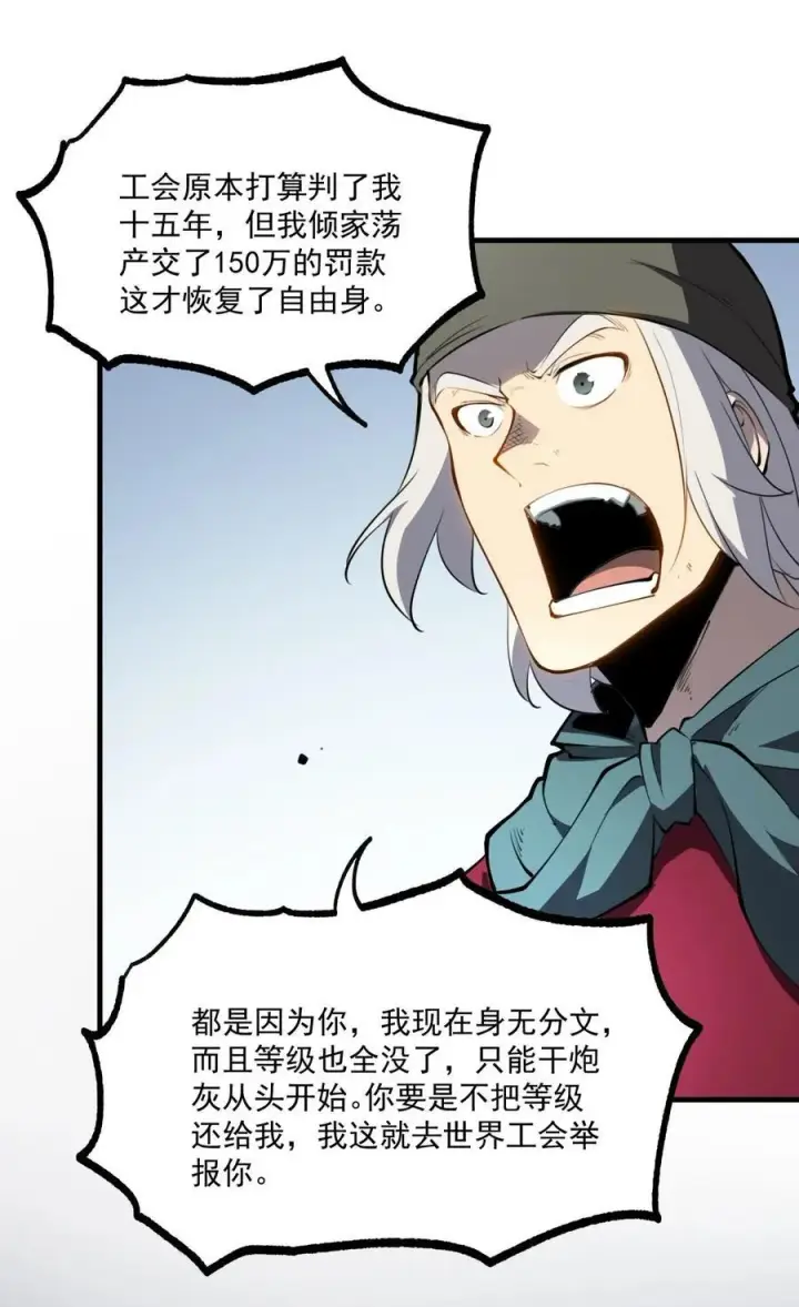 漫画《我靠捡垃圾上王者》11 垃圾仔！你被征用了！第56张图