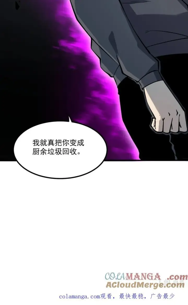 漫画《我靠捡垃圾上王者》11 垃圾仔！你被征用了！第58张图