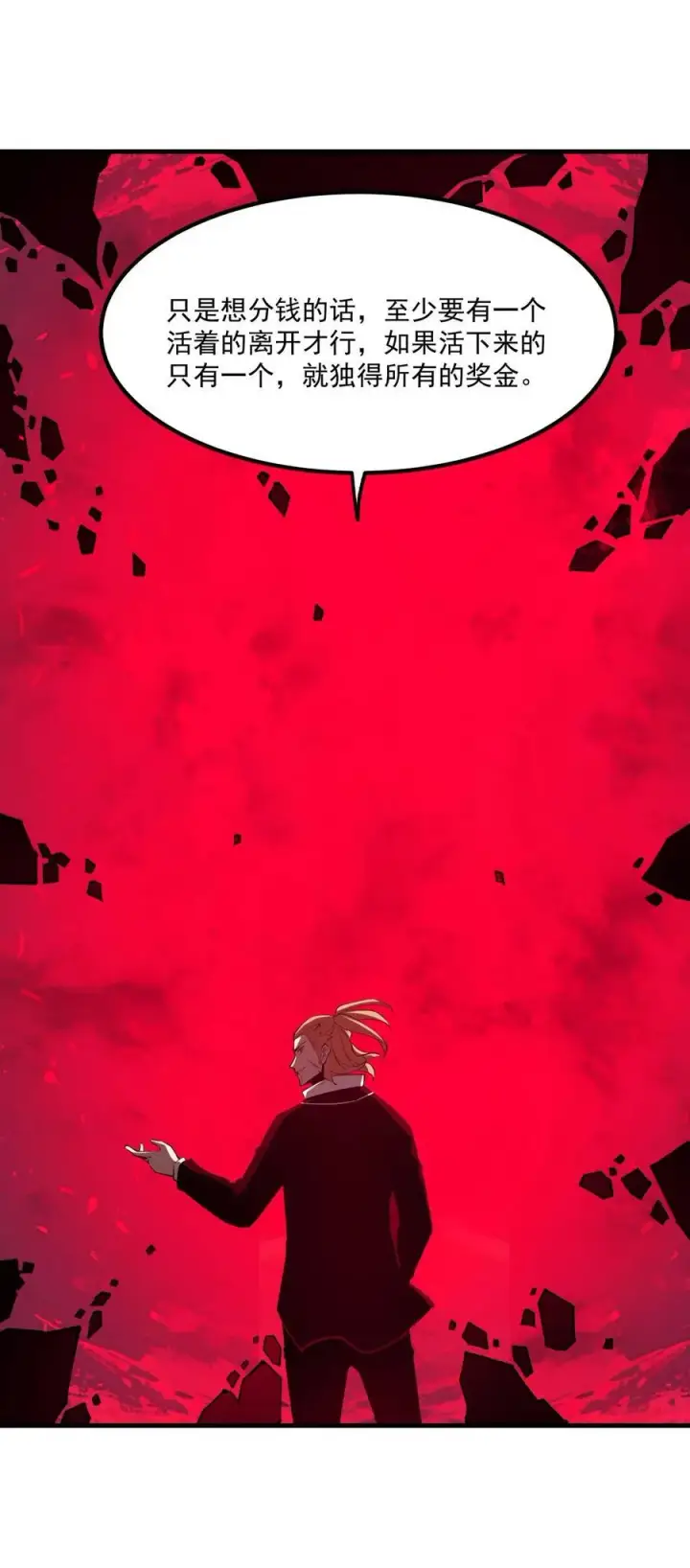 漫画《我靠捡垃圾上王者》12 都给我束手就擒！第11张图