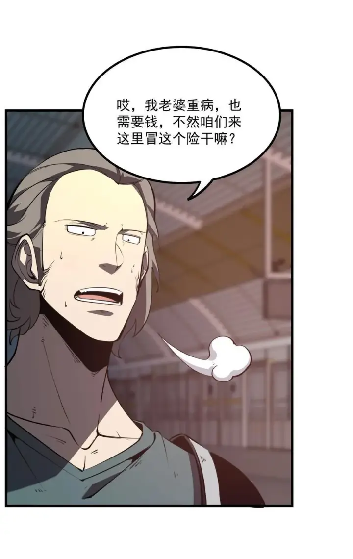 漫画《我靠捡垃圾上王者》12 都给我束手就擒！第14张图