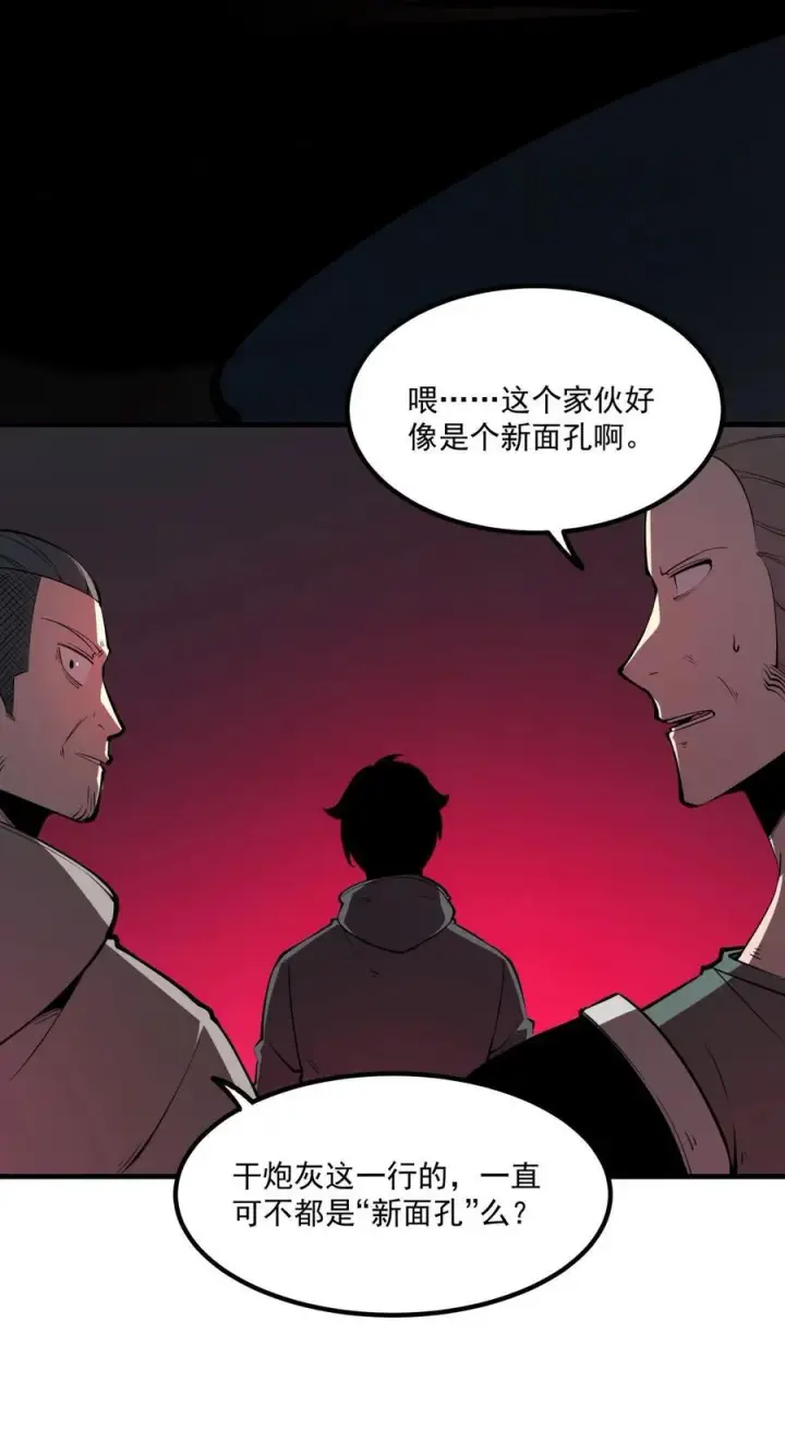 漫画《我靠捡垃圾上王者》12 都给我束手就擒！第17张图