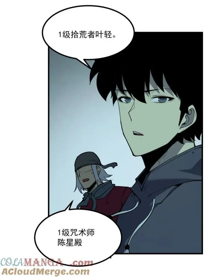 漫画《我靠捡垃圾上王者》12 都给我束手就擒！第4张图