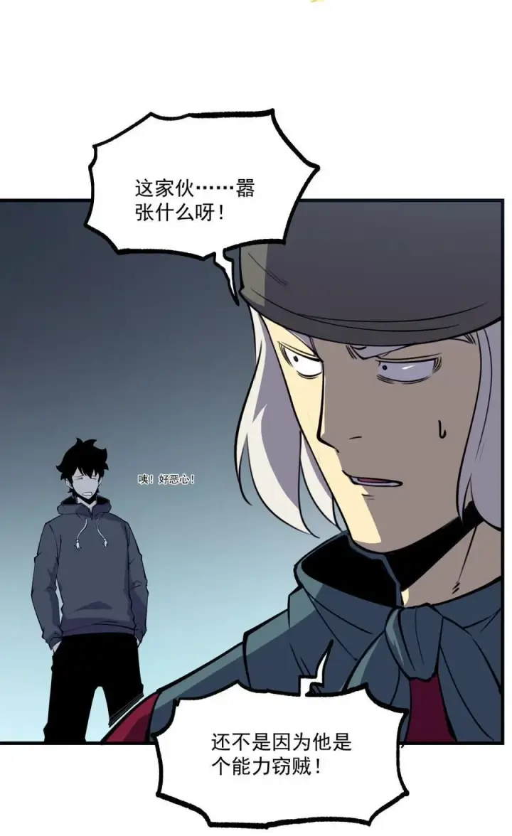 漫画《我靠捡垃圾上王者》12 都给我束手就擒！第47张图