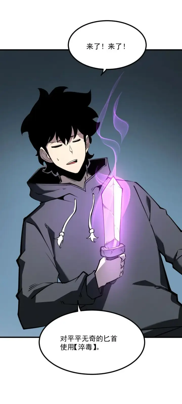 漫画《我靠捡垃圾上王者》12 都给我束手就擒！第54张图