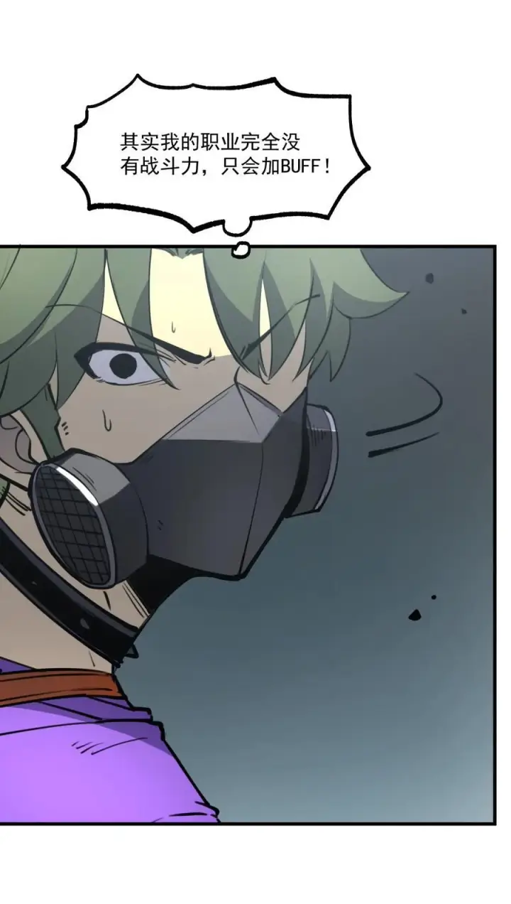 漫画《我靠捡垃圾上王者》12 都给我束手就擒！第59张图