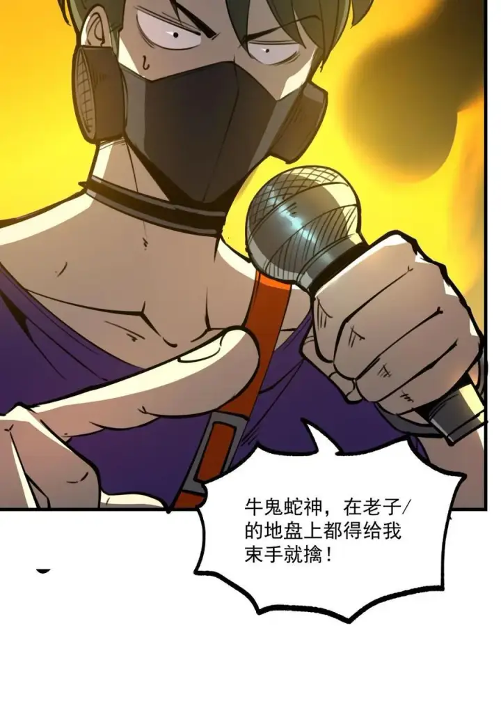 漫画《我靠捡垃圾上王者》12 都给我束手就擒！第62张图