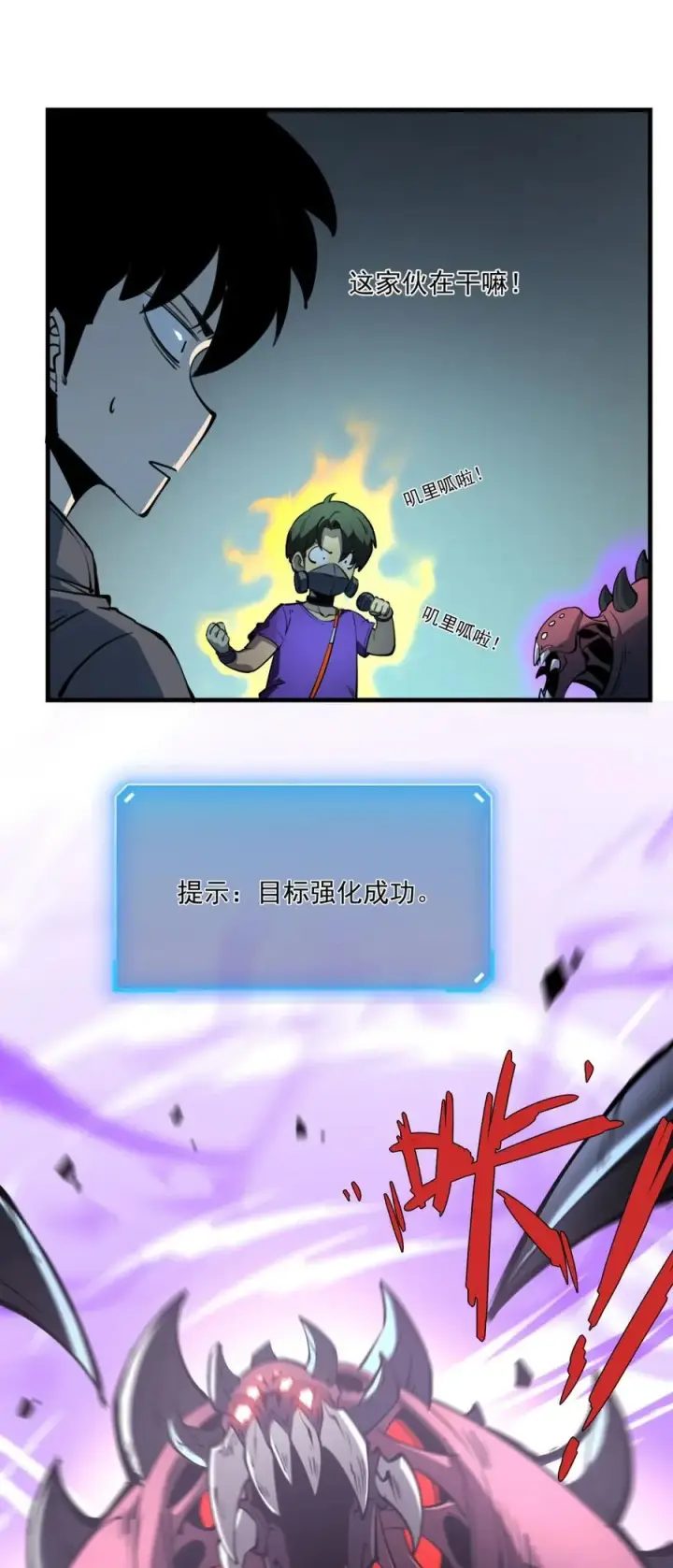 漫画《我靠捡垃圾上王者》12 都给我束手就擒！第63张图