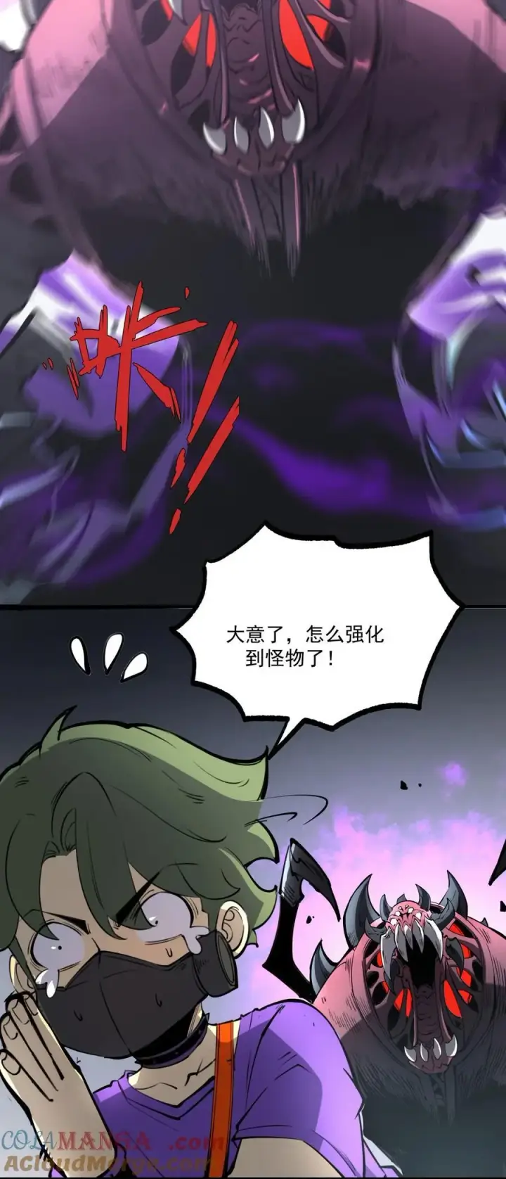 漫画《我靠捡垃圾上王者》12 都给我束手就擒！第64张图
