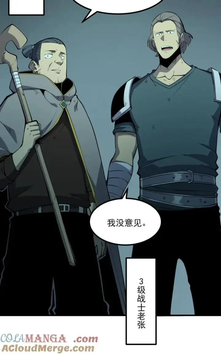 漫画《我靠捡垃圾上王者》12 都给我束手就擒！第7张图