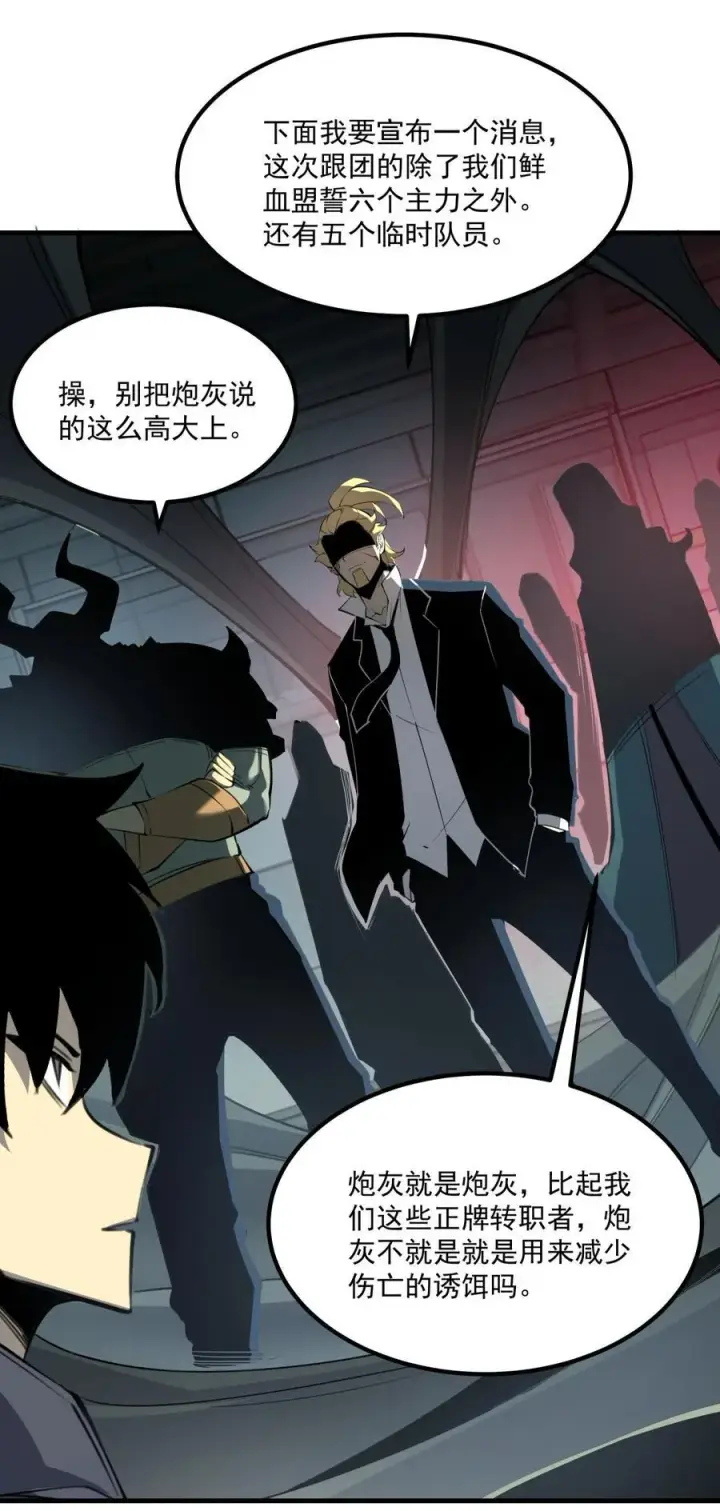 漫画《我靠捡垃圾上王者》12 都给我束手就擒！第8张图