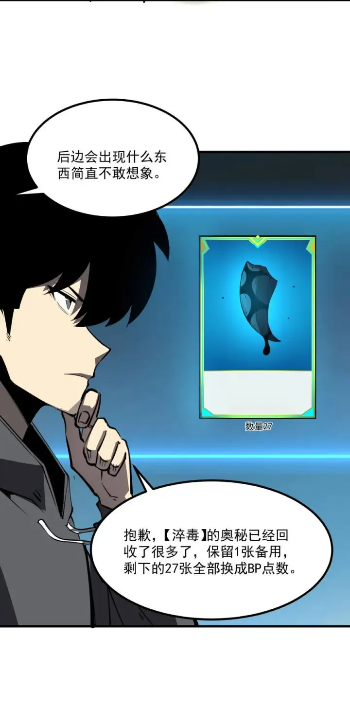 漫画《我靠捡垃圾上王者》13 战斗！稀有级回收物！第20张图