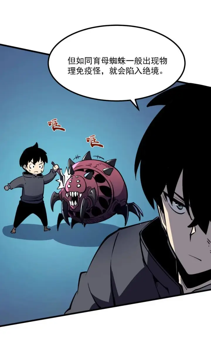 漫画《我靠捡垃圾上王者》14 获得稀有卡牌！第21张图