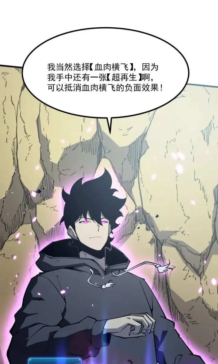 漫画《我靠捡垃圾上王者》14 获得稀有卡牌！第23张图