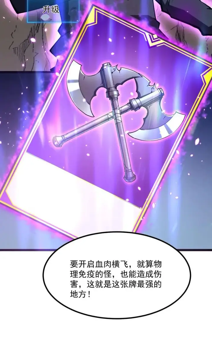 漫画《我靠捡垃圾上王者》14 获得稀有卡牌！第24张图