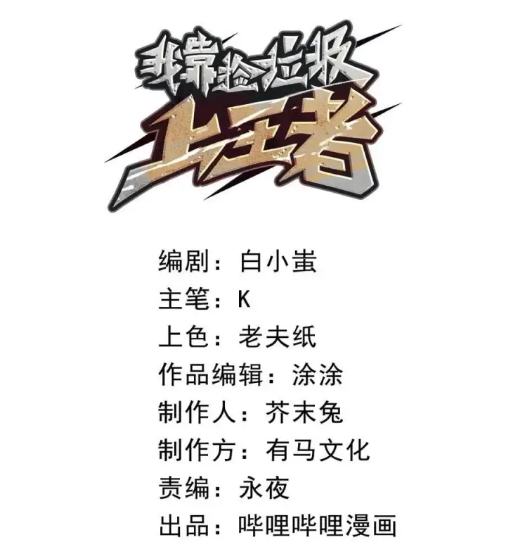 漫画《我靠捡垃圾上王者》14 获得稀有卡牌！第26张图
