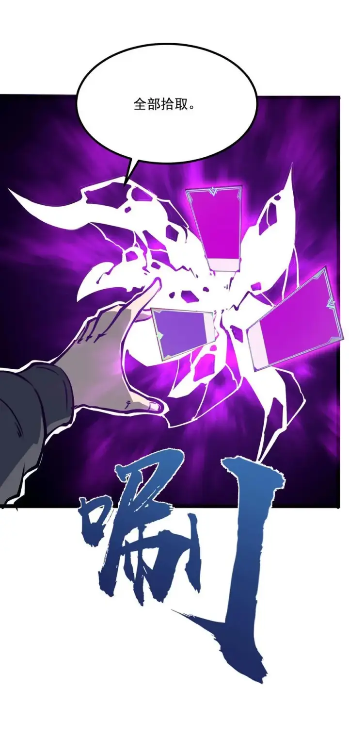 漫画《我靠捡垃圾上王者》14 获得稀有卡牌！第29张图
