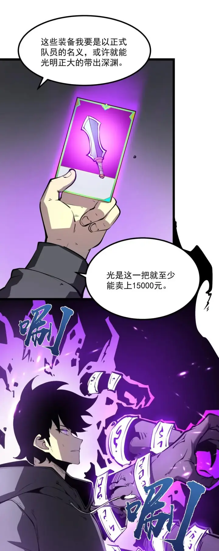 漫画《我靠捡垃圾上王者》14 获得稀有卡牌！第30张图
