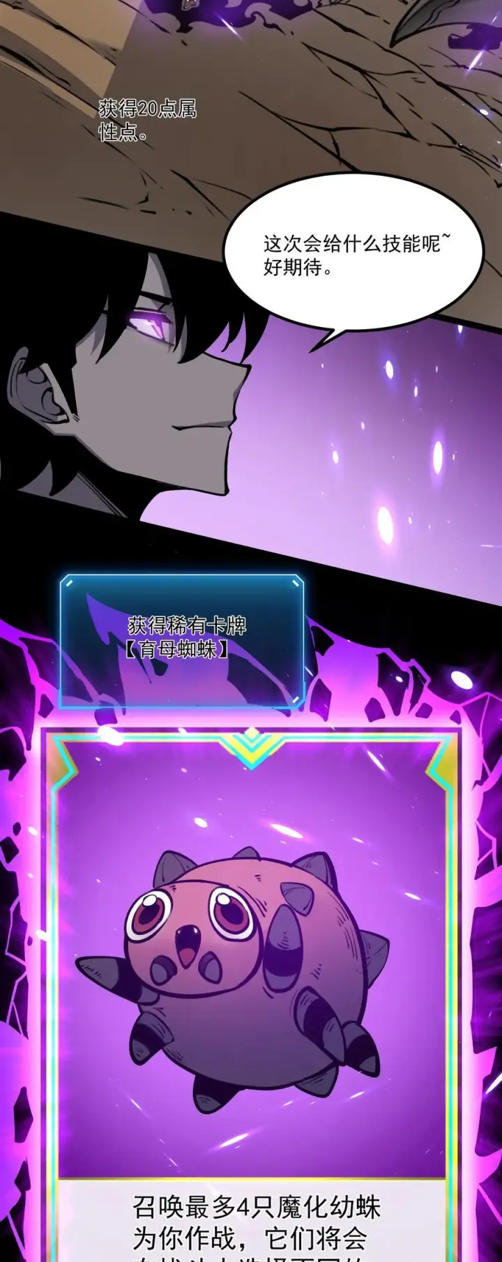 漫画《我靠捡垃圾上王者》14 获得稀有卡牌！第32张图