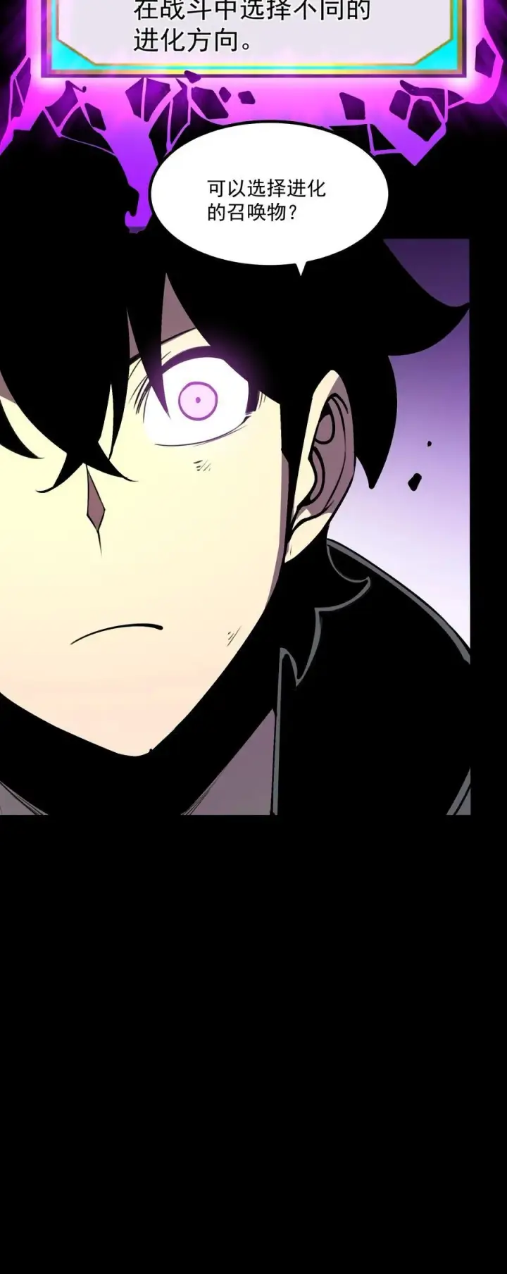漫画《我靠捡垃圾上王者》14 获得稀有卡牌！第33张图