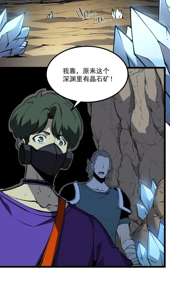 漫画《我靠捡垃圾上王者》14 获得稀有卡牌！第35张图