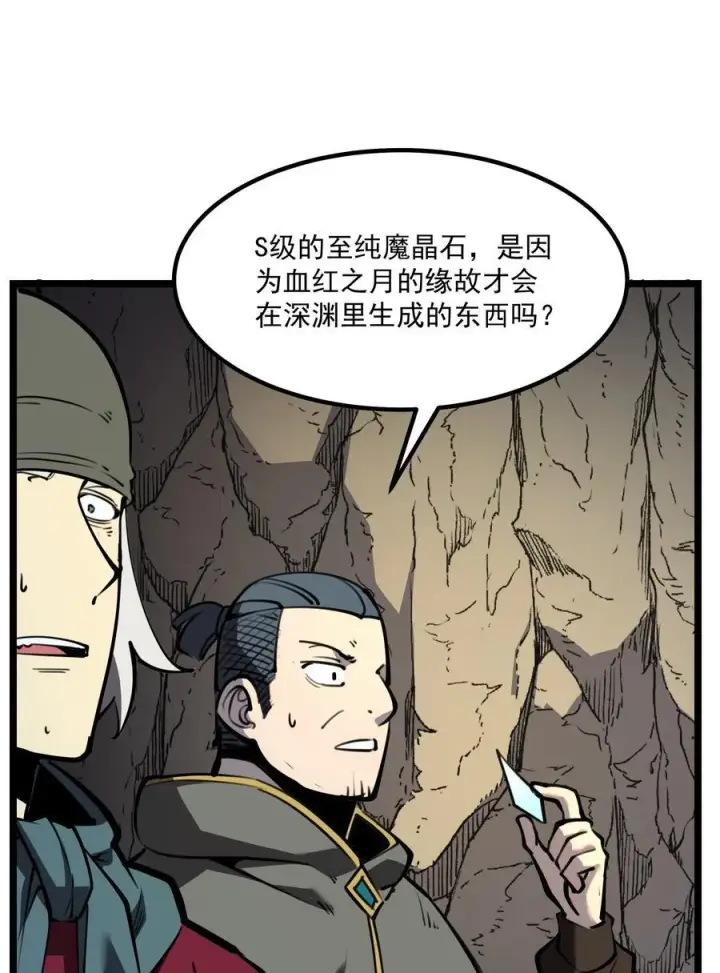 漫画《我靠捡垃圾上王者》14 获得稀有卡牌！第36张图