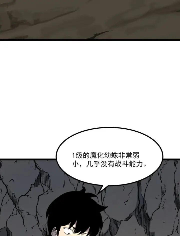 漫画《我靠捡垃圾上王者》14 获得稀有卡牌！第59张图