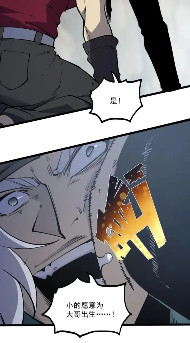 漫画《我靠捡垃圾上王者》15 献上“宝贵”的生命！第33张图