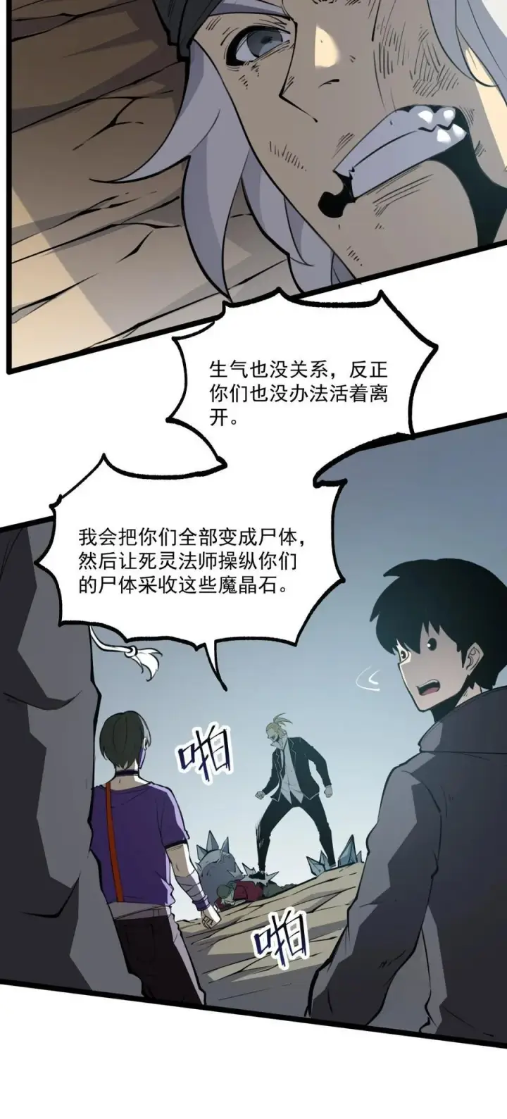 漫画《我靠捡垃圾上王者》15 献上“宝贵”的生命！第35张图
