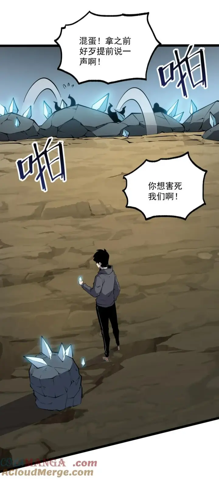 漫画《我靠捡垃圾上王者》15 献上“宝贵”的生命！第43张图