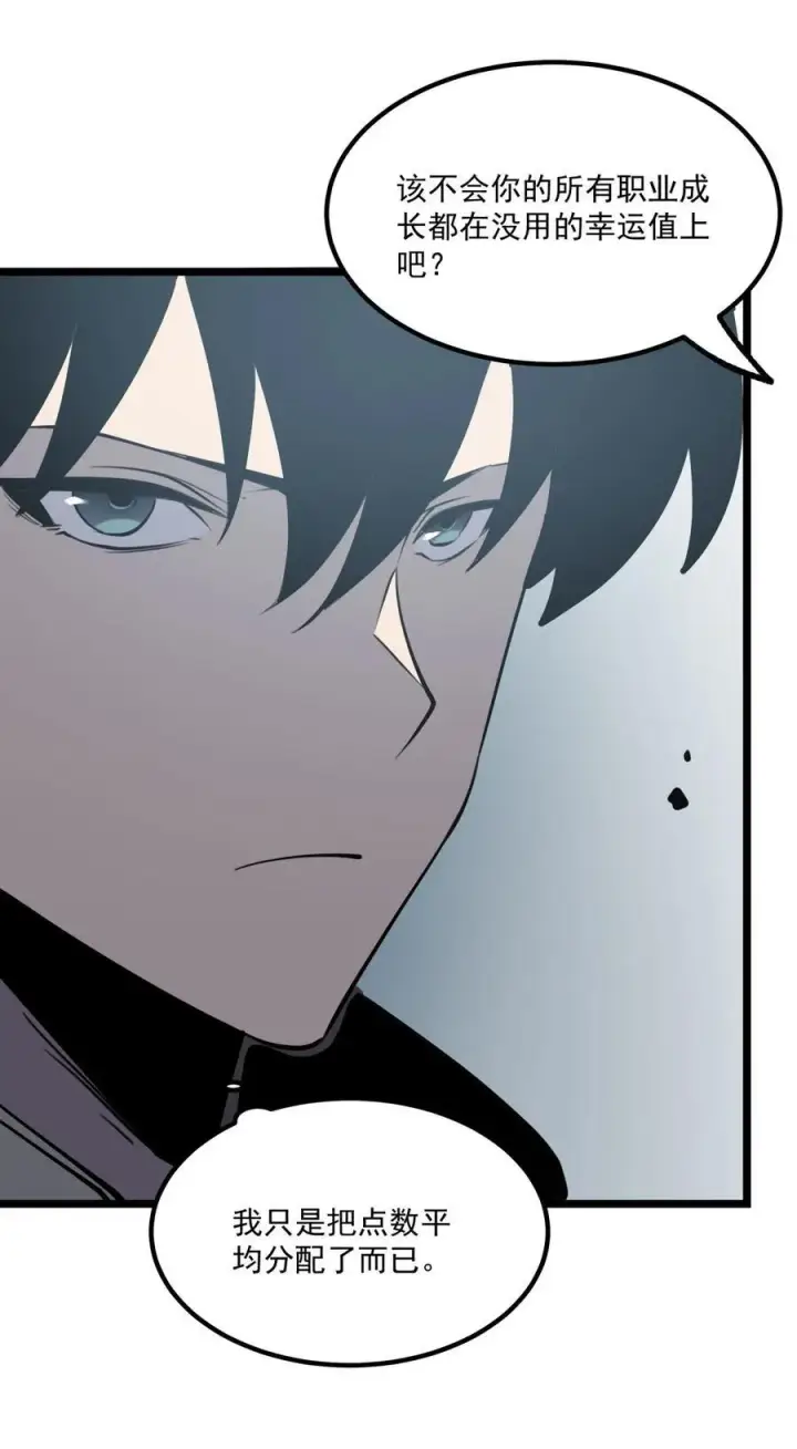 漫画《我靠捡垃圾上王者》15 献上“宝贵”的生命！第54张图