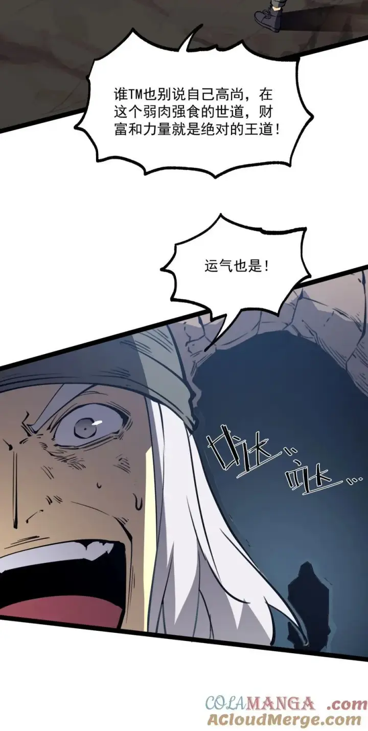 漫画《我靠捡垃圾上王者》15 献上“宝贵”的生命！第7张图