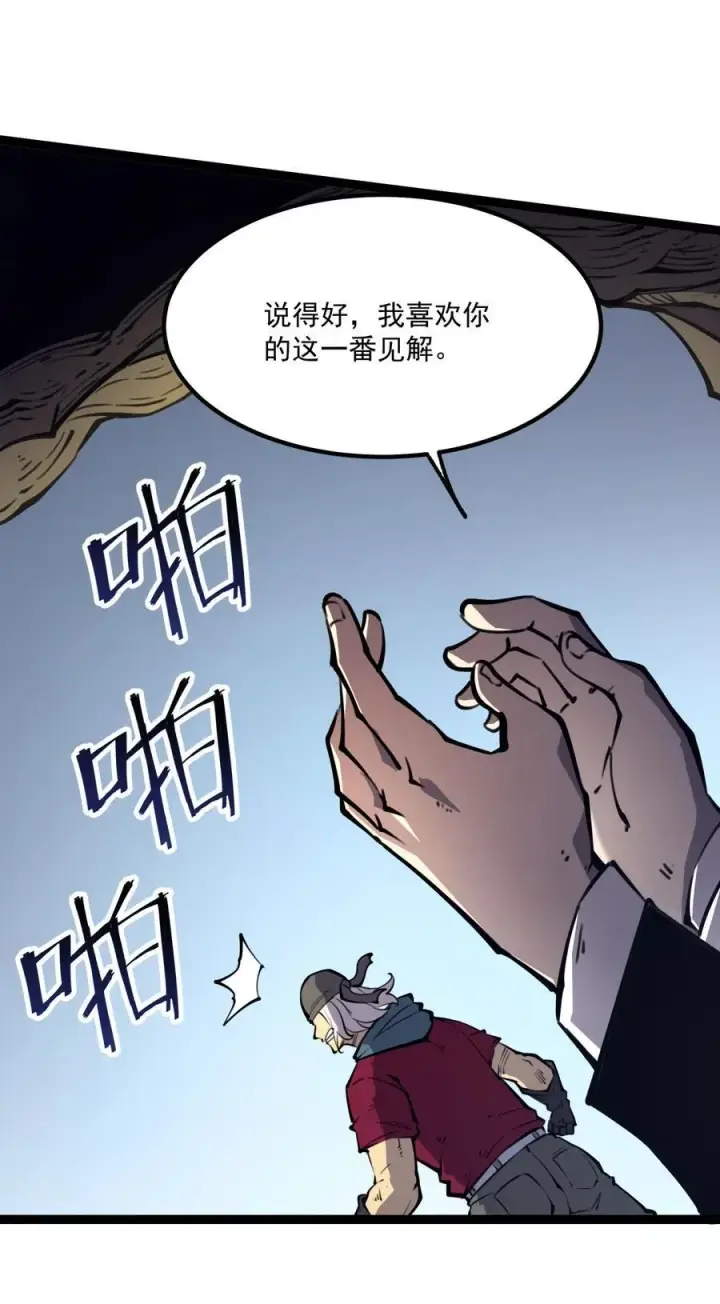 漫画《我靠捡垃圾上王者》15 献上“宝贵”的生命！第8张图