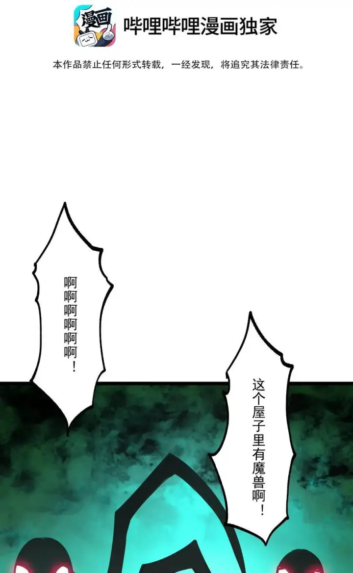 漫画《我靠捡垃圾上王者》16 这家伙好强！第12张图