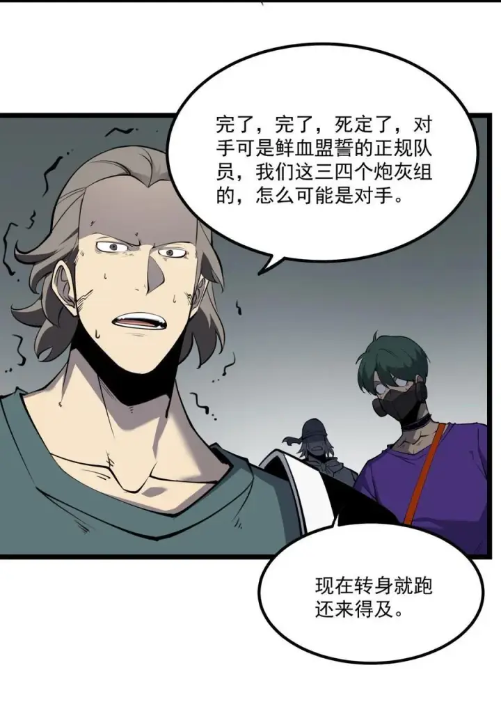 漫画《我靠捡垃圾上王者》16 这家伙好强！第2张图