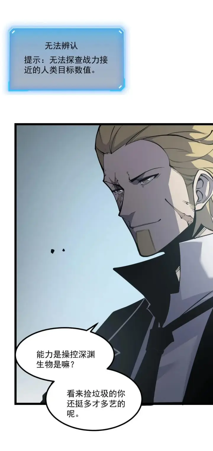 漫画《我靠捡垃圾上王者》16 这家伙好强！第21张图