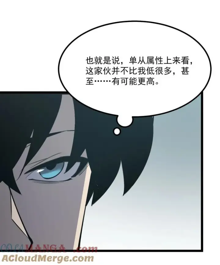 漫画《我靠捡垃圾上王者》16 这家伙好强！第22张图